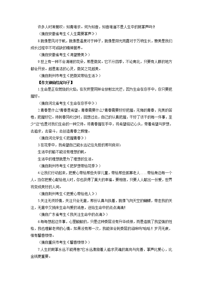 部编七年级语文上册第五单元单元写作深度指导-专题14 高频素材积累03
