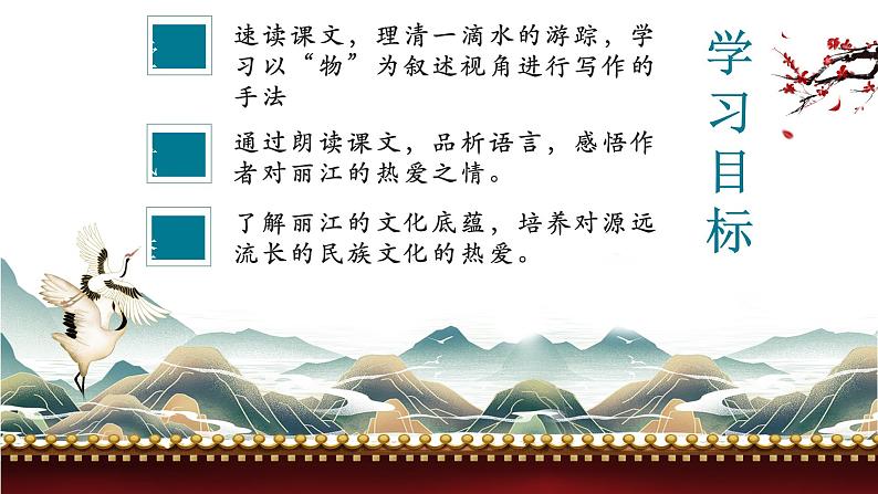 《一滴水经过丽江》优质课课件第2页