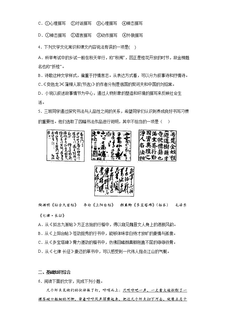 部编版语文九年级下册第二单元提升练习(全国通用)02
