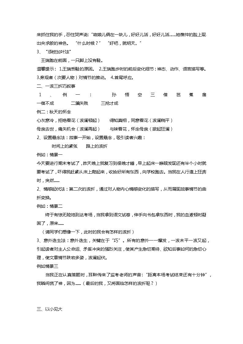 部编版语文七年级上册第二单元写作《学会记事》课件02