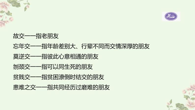 部编版语文七年级上册第二单元综合性学习《有朋自远方来》课件PPT+教学设计06