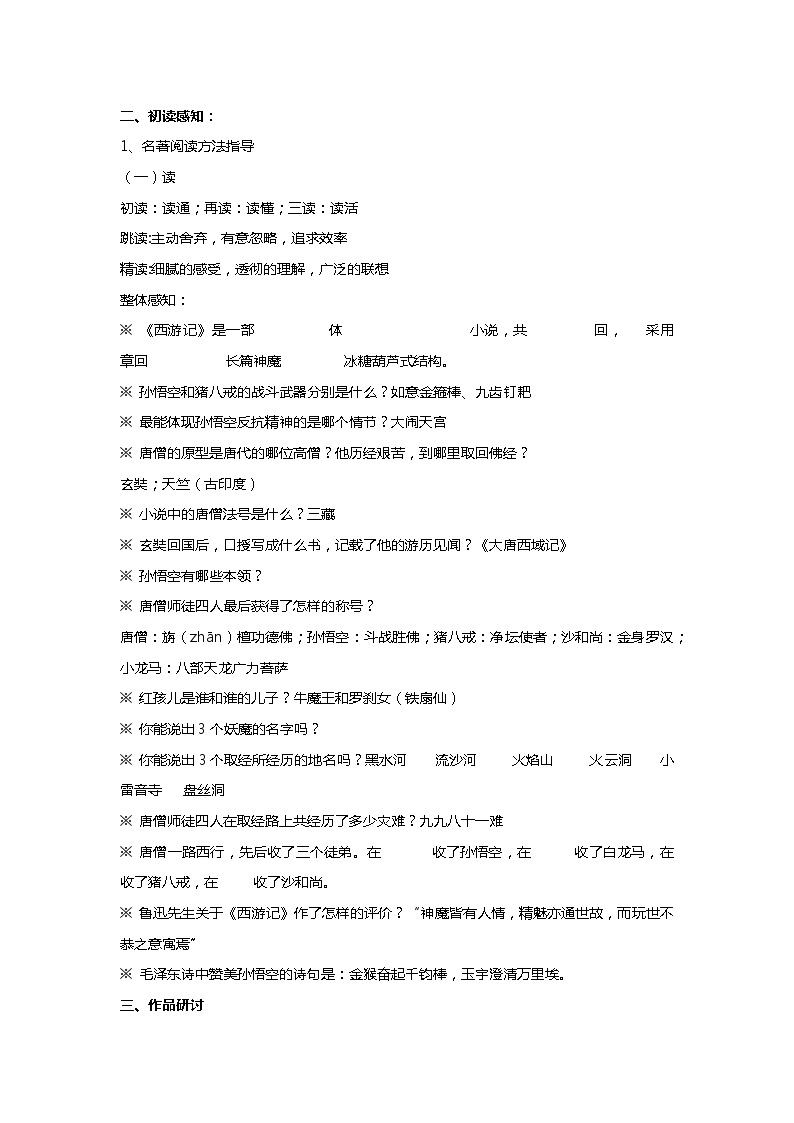 部编版初中语文七年级上册第六单元名著导读 《西游记》课件PPT+教学设计02