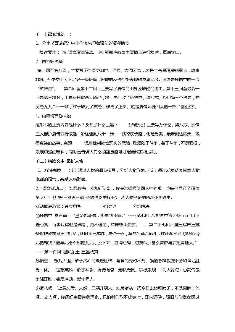 部编版初中语文七年级上册第六单元名著导读 《西游记》课件PPT+教学设计03