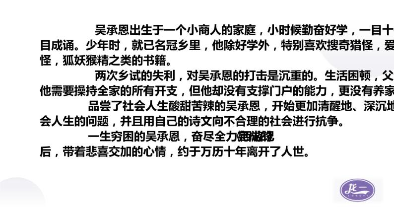 部编版初中语文七年级上册第六单元名著导读 《西游记》课件PPT+教学设计05