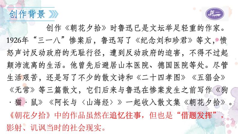 部编版7年级上册语文课件第三单元名著导读《朝花夕拾》PPT+教学设计06