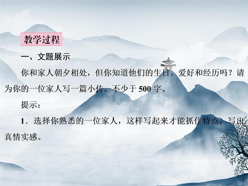 部编语文八上第二单元写作 学写传记课件第4页