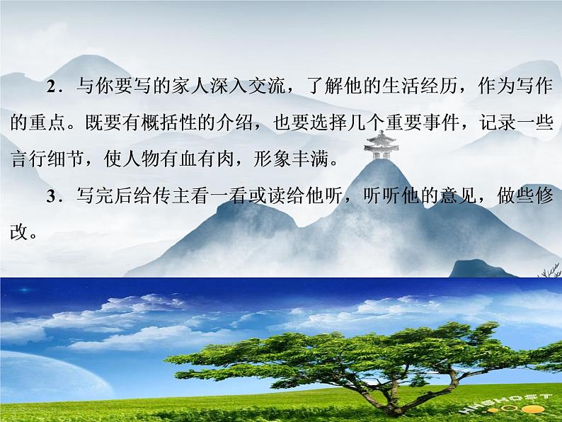 部编语文八上第二单元写作 学写传记课件第5页