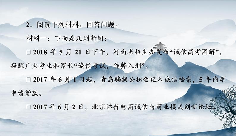 部编 语文八上 第二单元综合性学习小专题 人无信不立作业课件第6页