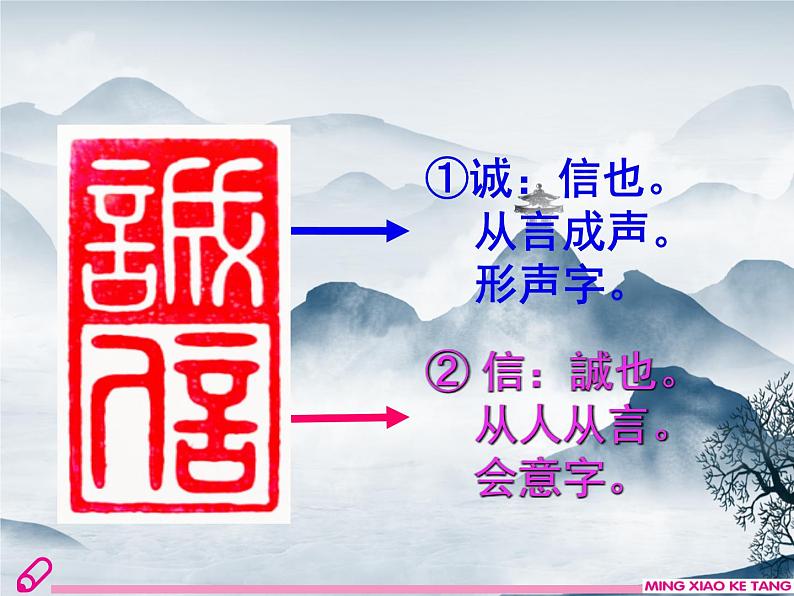 部编语文八上第二单元综合性学习 人无信不立课件第1页