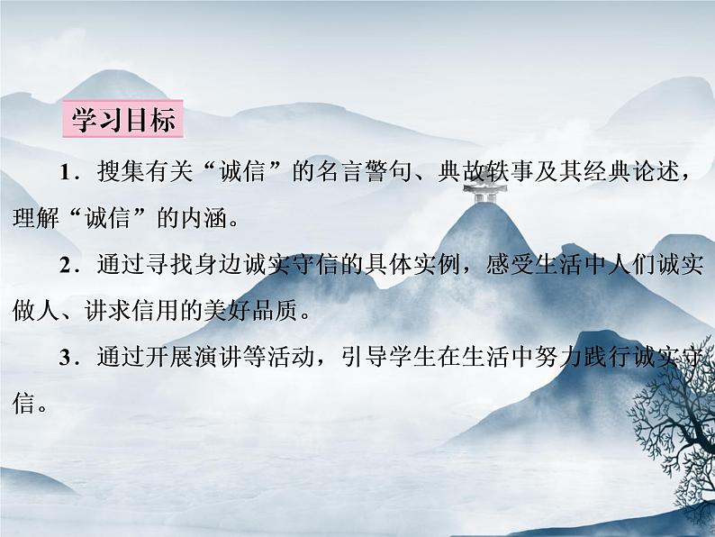 部编语文八上第二单元综合性学习 人无信不立课件第5页