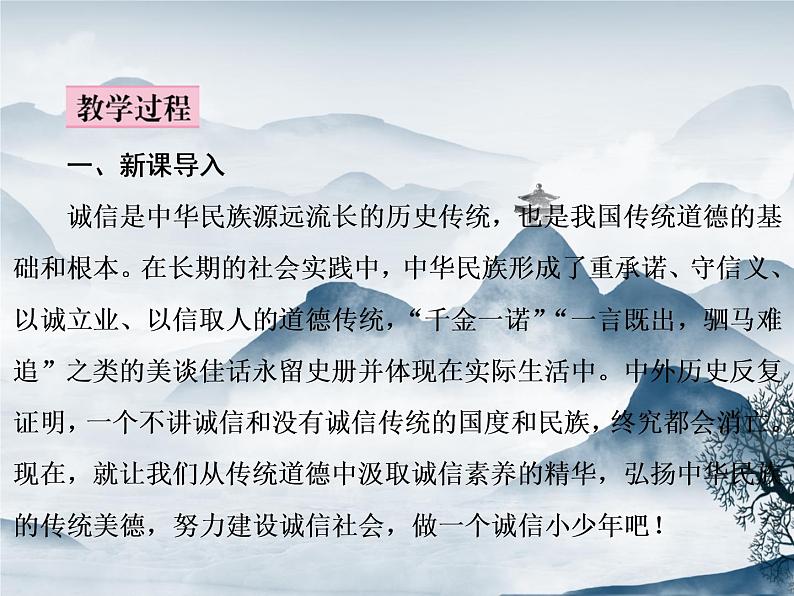 部编语文八上第二单元综合性学习 人无信不立课件第6页