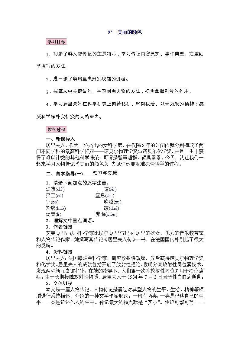 部编语文八年级上册9《美丽的颜色》课件+教案+作业+课文朗读01
