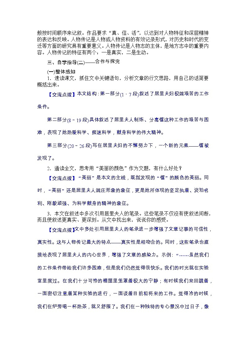 部编语文八年级上册9《美丽的颜色》课件+教案+作业+课文朗读02