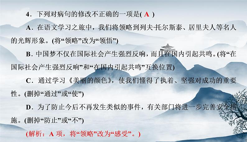 部编语文八年级上册9《美丽的颜色》课件+教案+作业+课文朗读05