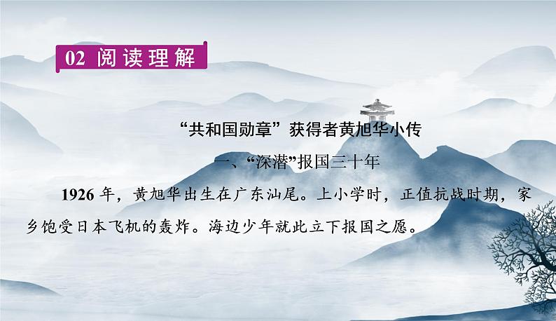 部编语文八年级上册9《美丽的颜色》课件+教案+作业+课文朗读07