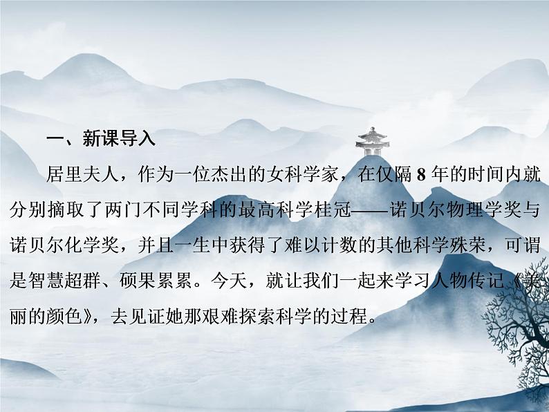 部编语文八年级上册9《美丽的颜色》课件+教案+作业+课文朗读03