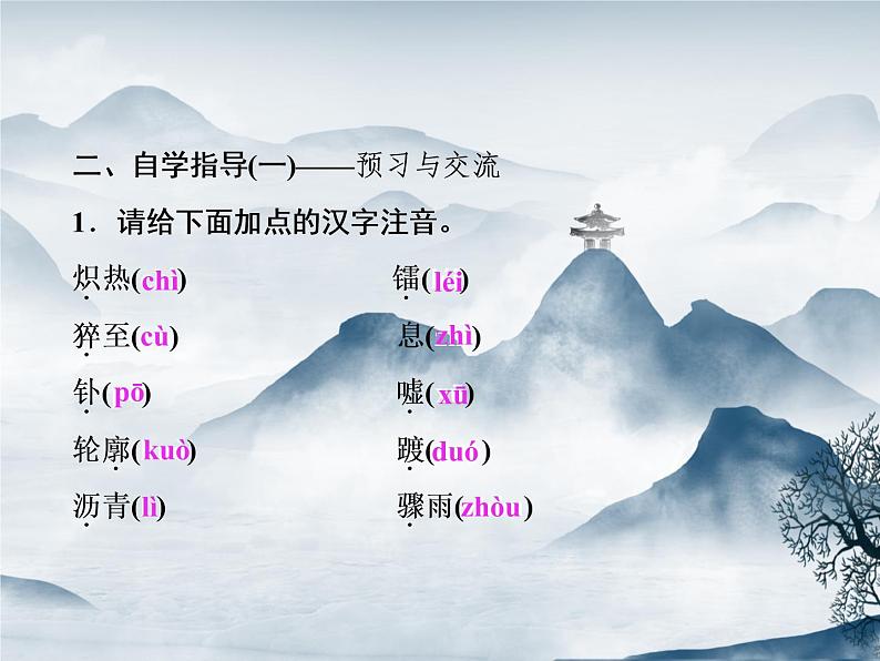 部编语文八年级上册9《美丽的颜色》课件+教案+作业+课文朗读04