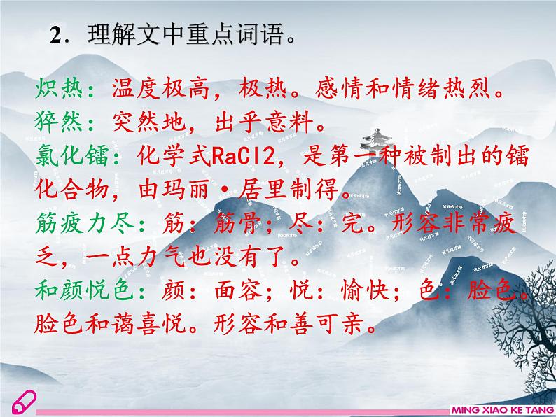 部编语文八年级上册9《美丽的颜色》课件+教案+作业+课文朗读05