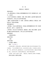 初中语文人教部编版七年级上册写作 热爱生活，热爱写作教学设计