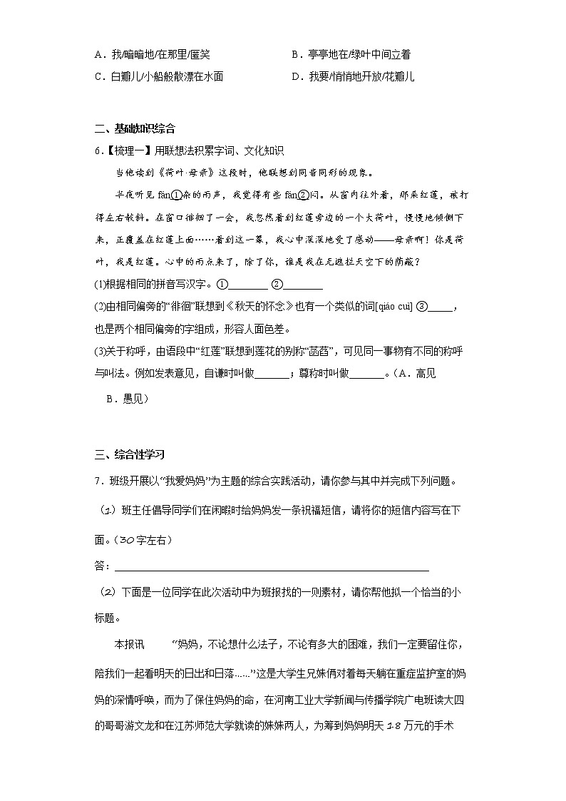 7.散文诗二首同步拔高练习试题02