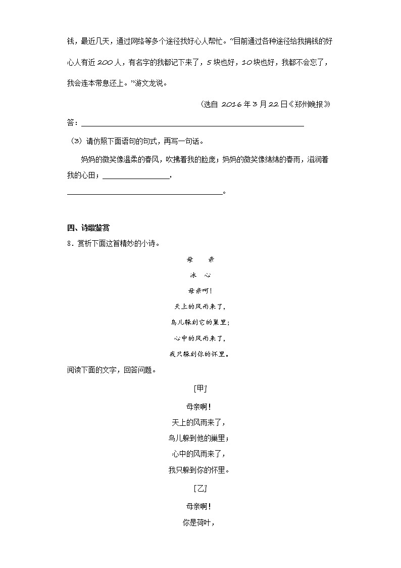 7.散文诗二首同步拔高练习试题03