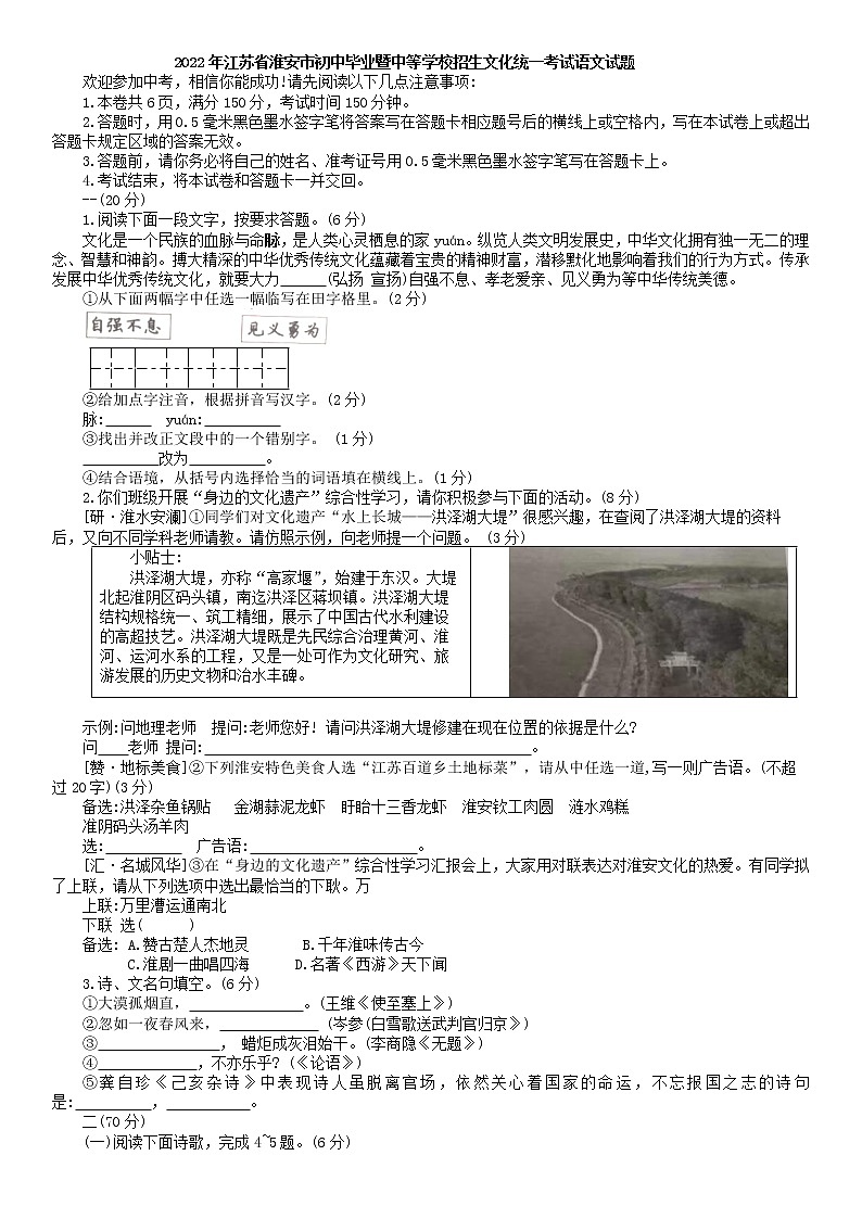 2022年江苏省淮安市中考语文真题(word版无答案)第1页