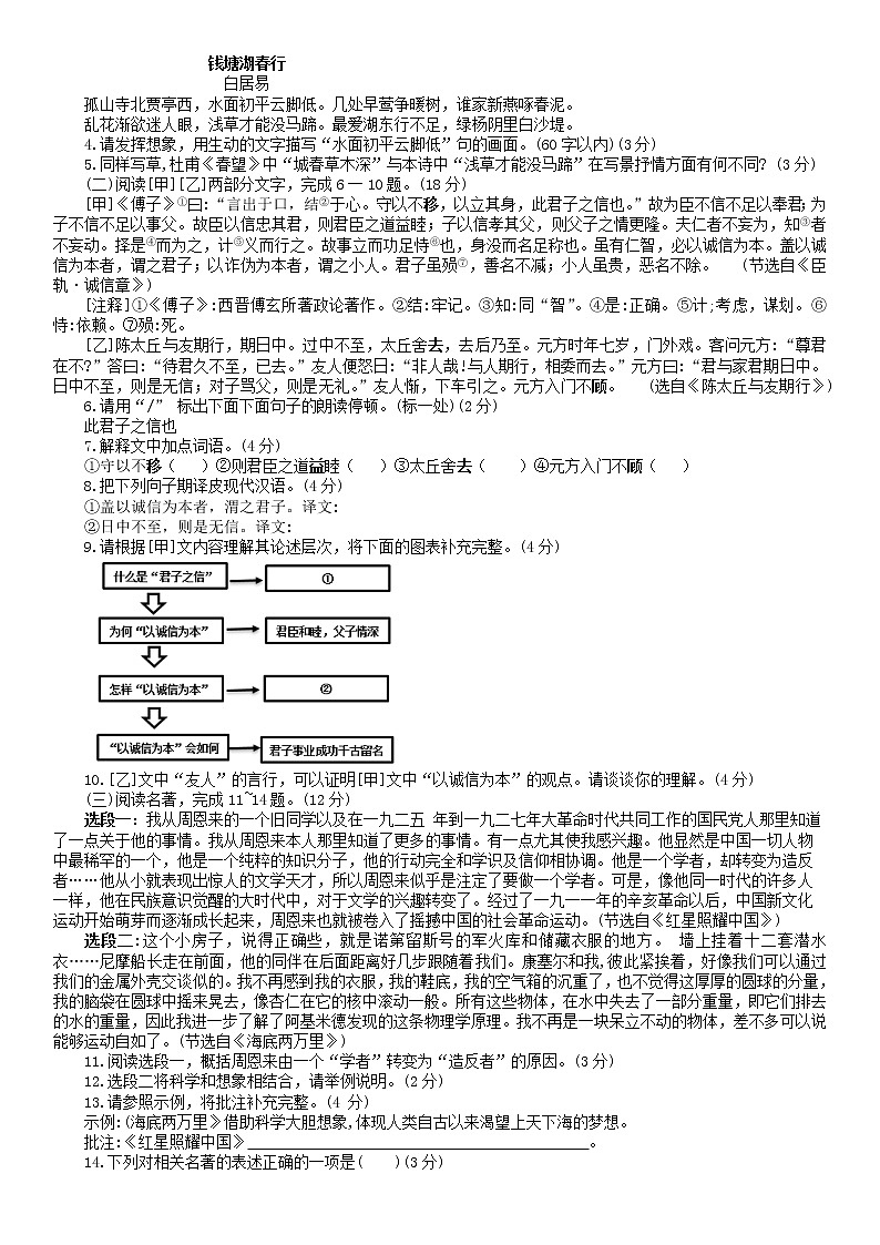 2022年江苏省淮安市中考语文真题(word版无答案)第2页