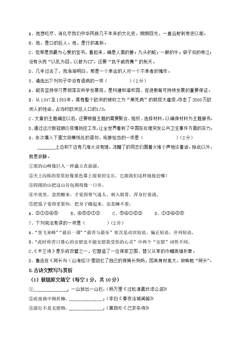 黑龙江省绥化市绥棱县绥中乡学校2021-2022学年六年级(五四学制)下学期期末考试语文试题(word版无答案)第2页