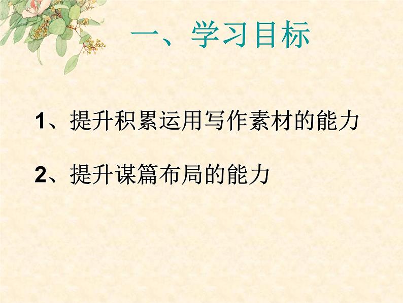 人教部编版中考作文复习之谋篇布局第2页