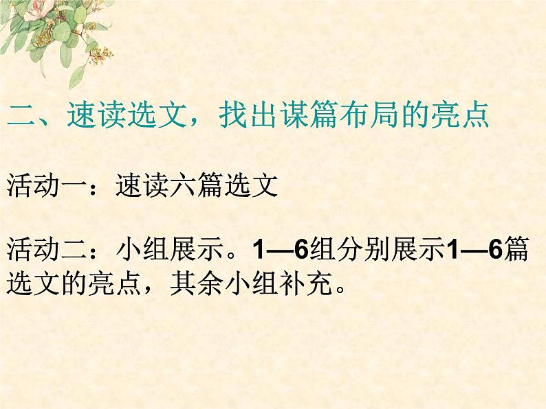 人教部编版中考作文复习之谋篇布局第3页
