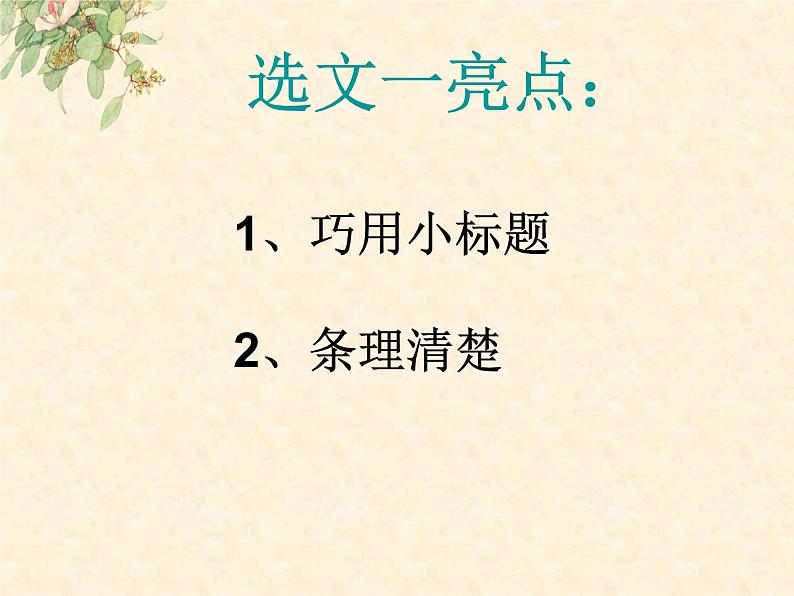 人教部编版中考作文复习之谋篇布局第6页