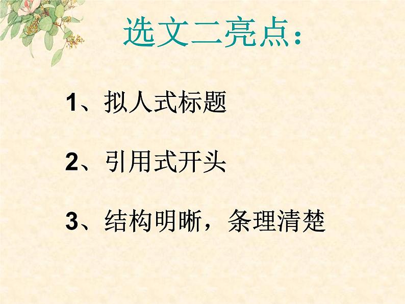 人教部编版中考作文复习之谋篇布局第8页