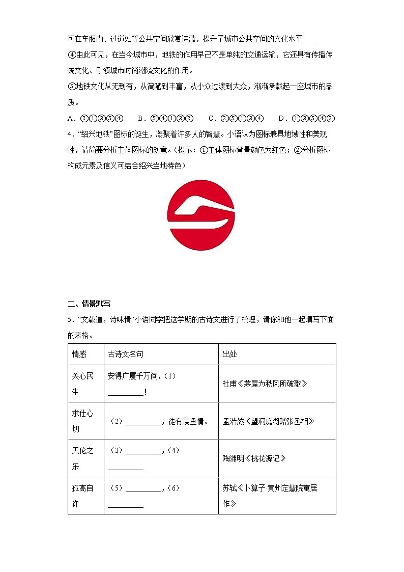 浙江省嵊州市2021-2022学年八年级下学期期末语文试题(word版含答案)第2页