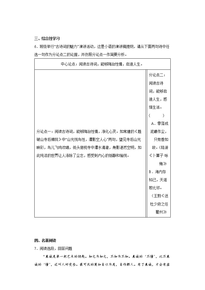 浙江省嵊州市2021-2022学年八年级下学期期末语文试题(word版含答案)第3页
