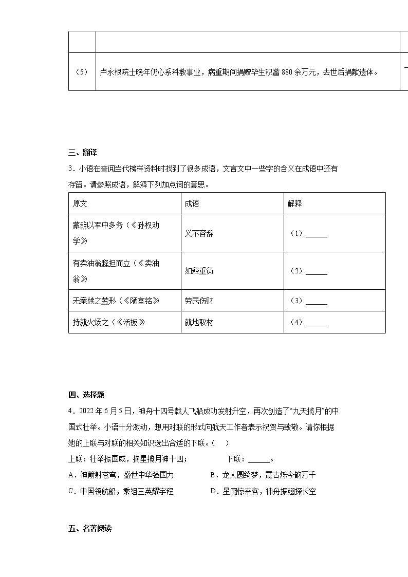 浙江省嵊州市2021-2022学年七年级下学期期末语文试题(word版含答案)第2页