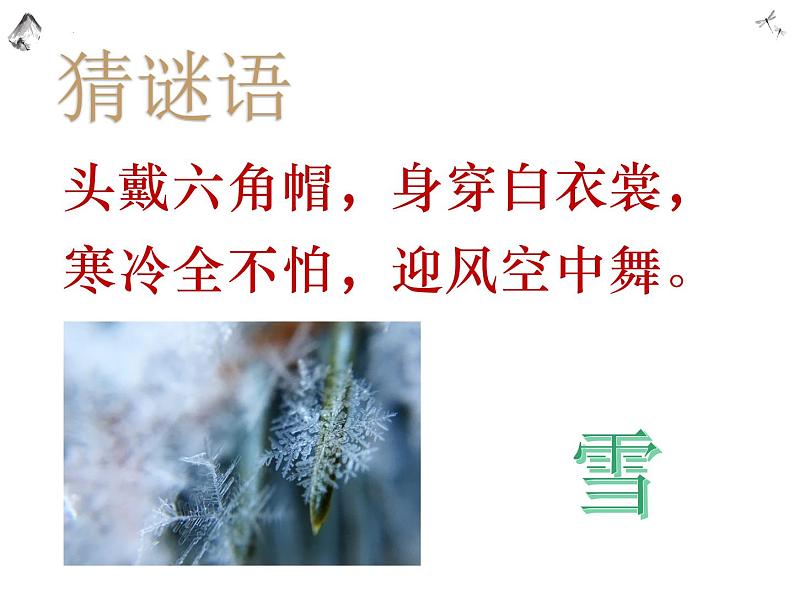 第8课《咏雪》课件 部编版语文七年级上册第2页
