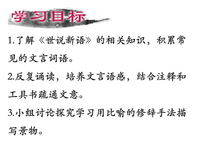 第8课《咏雪》课件 部编版语文七年级上册第3页