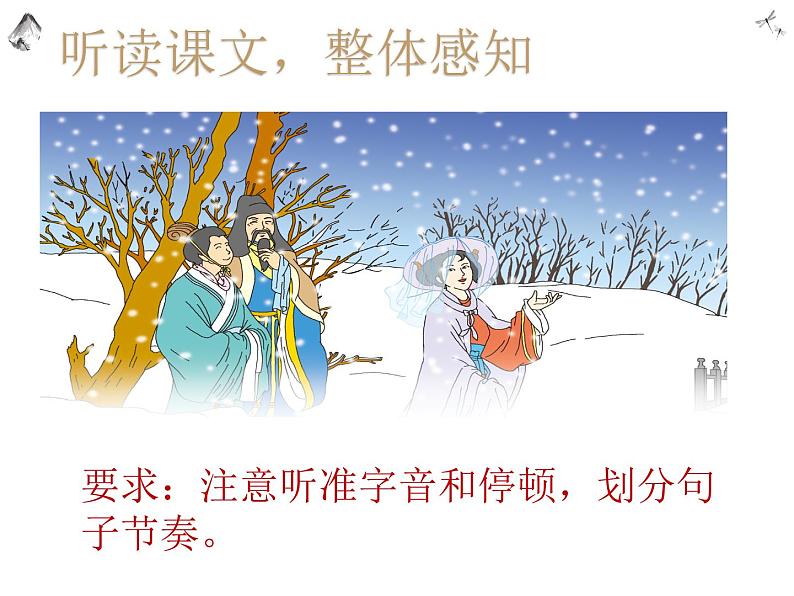 第8课《咏雪》课件 部编版语文七年级上册第5页