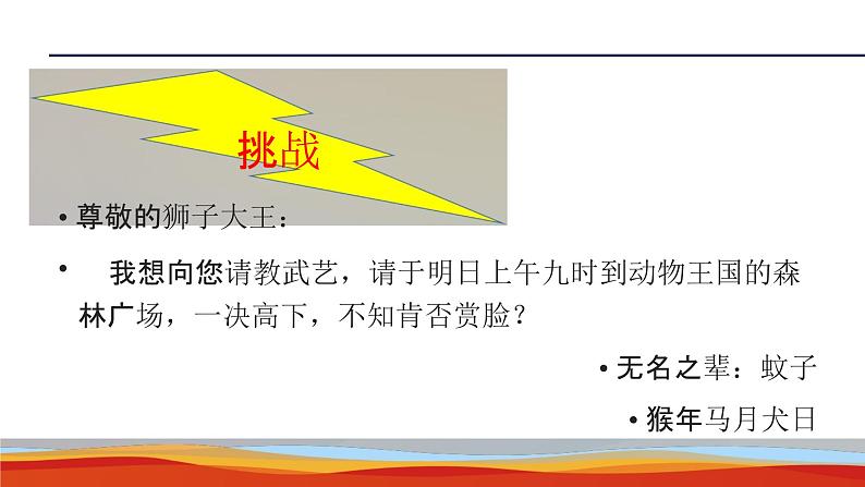 第22课《寓言四则——蚊子和狮子》课件 部编版语文七年级上册03