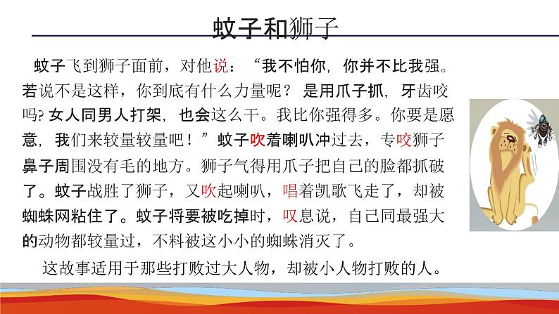 第22课《寓言四则——蚊子和狮子》课件 部编版语文七年级上册05