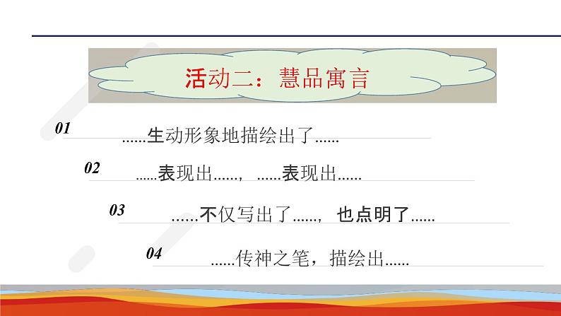 第22课《寓言四则——蚊子和狮子》课件 部编版语文七年级上册07