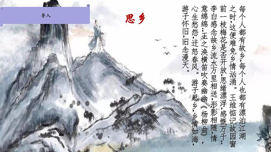 第三單元課外古詩詞誦讀《行軍九日思長安故園》課件   部編版語文七年級(jí)上冊(cè)第2頁