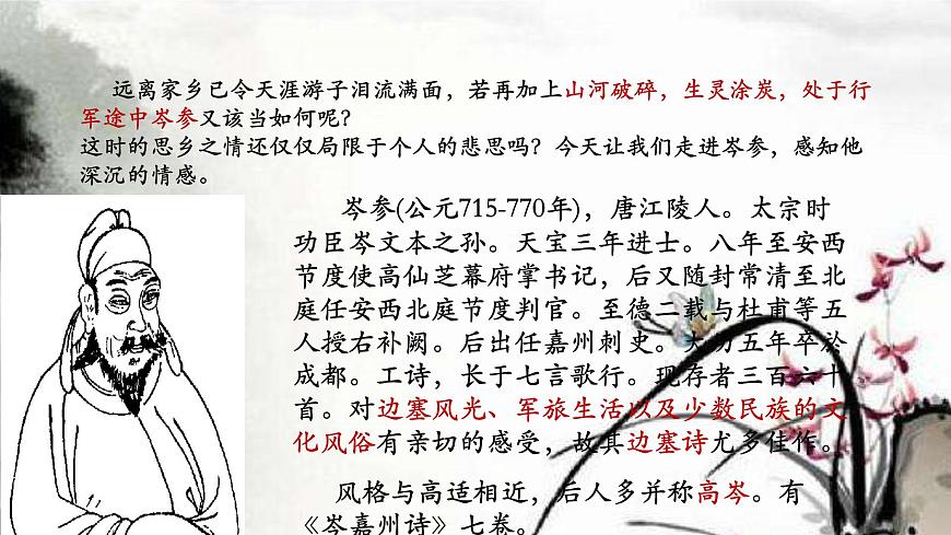第三單元課外古詩詞誦讀《行軍九日思長安故園》課件   部編版語文七年級(jí)上冊(cè)第4頁