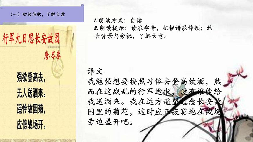 第三單元課外古詩詞誦讀《行軍九日思長安故園》課件   部編版語文七年級(jí)上冊(cè)第6頁