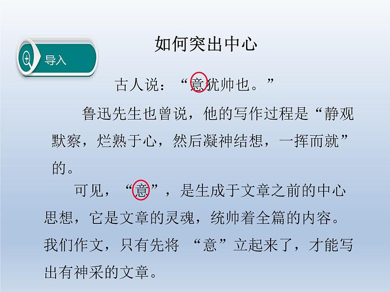 第五单元写作《如何突出中心》课件 部编版语文七年级上册02