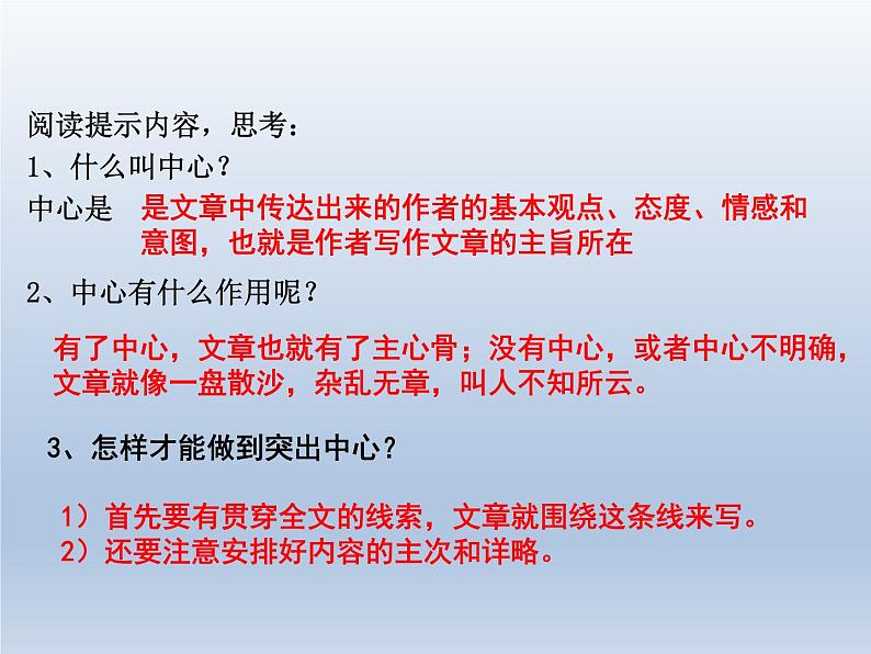 第五单元写作《如何突出中心》课件 部编版语文七年级上册03