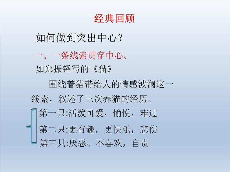 第五单元写作《如何突出中心》课件 部编版语文七年级上册06
