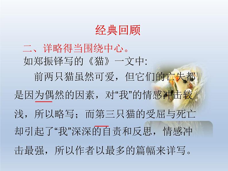 第五单元写作《如何突出中心》课件 部编版语文七年级上册07