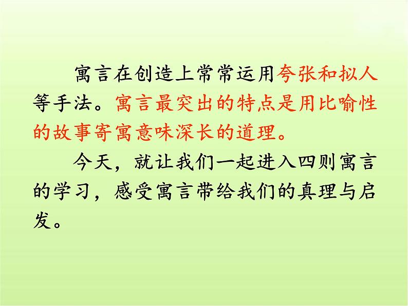 第22课《寓言四则——赫耳墨斯和雕像者、蚊子和狮子》课件 部编版语文七年级上册06