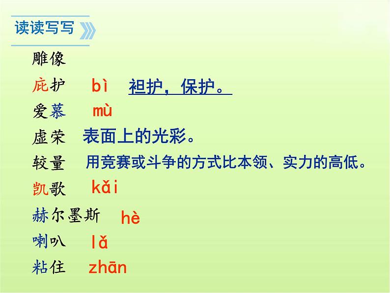 第22课《寓言四则——赫耳墨斯和雕像者、蚊子和狮子》课件 部编版语文七年级上册07